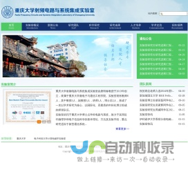 重庆大学射频电路与系统集成实验室