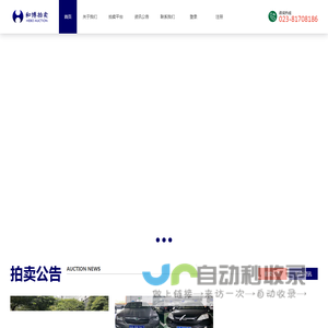 重庆和博拍卖 | 拍卖赋能新活力 -