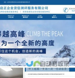 西安启正企业资信测评服务有限公司——西安启正