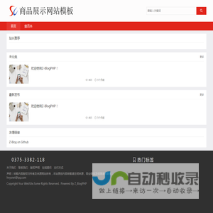 响应式商品展示网站模板_ZblogPHP网站主题