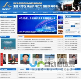 浙江大学区域经济开放与发展研究中心标题