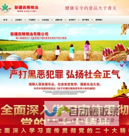 新疆西陲粮油有限公司-新疆西陲粮油有限公司