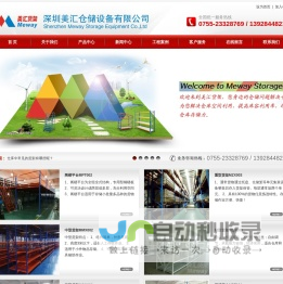 深圳货架_重型货架_轻型货架_观澜货架_阁楼货架生产厂家-美汇货架