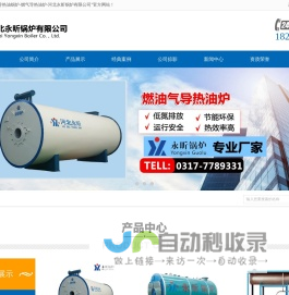 导热油炉-导热油锅炉-燃气导热油炉-河北永昕锅炉有限公司