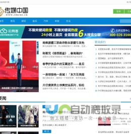 传媒中国_国内领先的综合新媒体门户网站