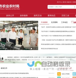 北京市农业农村局