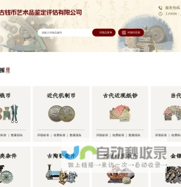 江苏闻德古钱币艺术品鉴定评估有限公司