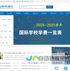 国际学校、私立学校、出国留学一站式服务平台-国际教育前线
