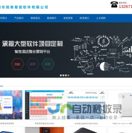 深圳市简单易管软件有限公司--以经营钻石的方式，打造最专业的管理系统软件, 简单管理，轻松运营.