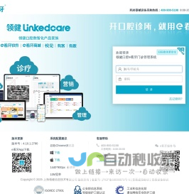睿尔口腔门诊管理系统
