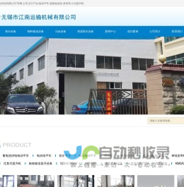 电动平车|链板输送机|生活垃圾设备|滚筒筛厂商-无锡江运科技有限公司