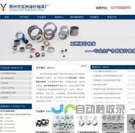 滚针轴承_冲压外圈滚针轴承_滚针保持架组件 - 常州市亚洲滚针轴承厂