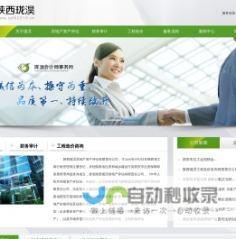 陕西珑B房地产评估有限责任公司