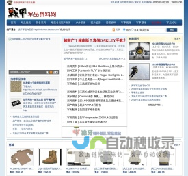 军品服装|军用户外|军品|军品网|军靴|迷彩服|wargame装备——战甲