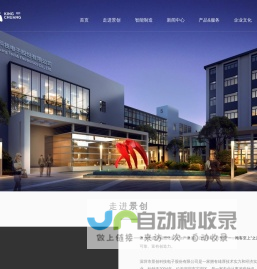 深圳市景创科技电子股份有限公司