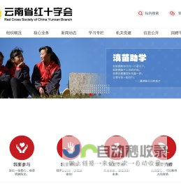 云南省红十字会