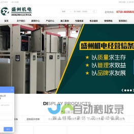 湖北盛州机电设备有限公司