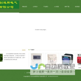 首页-北京伍创通用电气设备有限公司