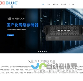 深圳市火蓝电子技术有限公司