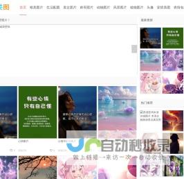 多美图-分享唯美好看的图片