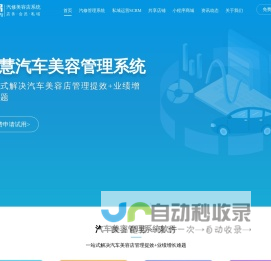 汽车美容管理系统_收银+营销+连锁运营解决方案_车盈易｜免费试用