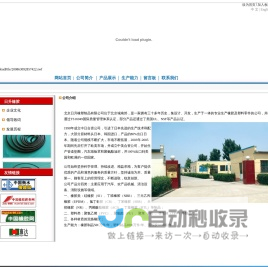 北京日升橡塑制品有限公司