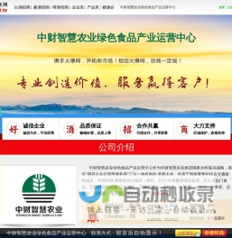 中财智慧农业绿色食品产业运营中心(北大荒纯粮白酒,北大荒固态纯粮白酒,北大荒光瓶酒)-火爆好酒招商网【9998.TV】