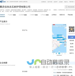 重庆信东吉石材护理有限公司