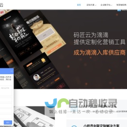 码匠云-助力企业构建数字化与智能化发展蓝图