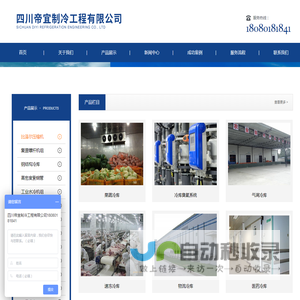 四川帝宜制冷工程有限公司
