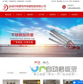 不锈钢加热管_单端电加热管_法兰加热管-盐城市锋嘉电热电器制造有限公司