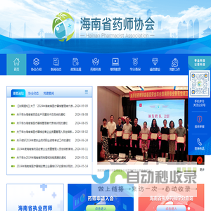 海南省药师协会