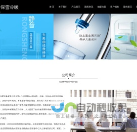 上海保雪冷暖设备有限公司主营A.O史密斯热水器销售，维修，恒热热水器，地暖，售后维修，销售及保养