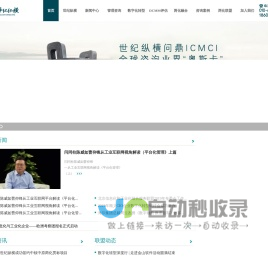 信息化管理咨询-战略管理咨询-北京咨询公司-世纪纵横（北京）管理咨询有限公司