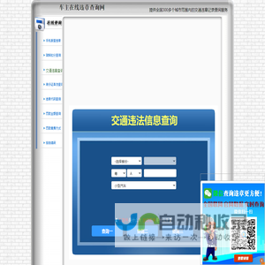 （手机版）忻州交通违章查询-忻州违章查询网