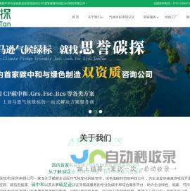 思誉碳探环保技术(深圳)有限公司
