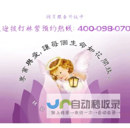 林紫心理咨询，服务热线：400-098-0708