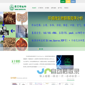 四川博贝特生物科技有限公司(Biobit Biotech Inc.)