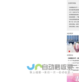 中国吉林网