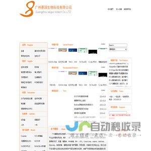 赛国生物科技有限公司-专售试剂，耗材，仪器等生物器材