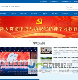 闽西职业技术学院