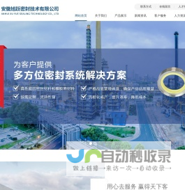 安徽旭跃密封技术有限公司