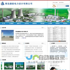 青岛捷能电力设计有限公司