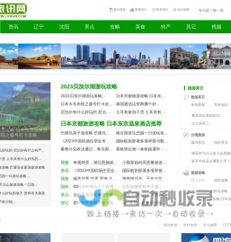 旅讯网-人在旅途为你导航！