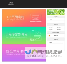 公众园