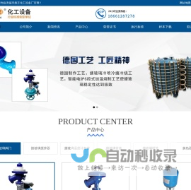 搪玻璃冷凝器_搪玻璃管道_搪玻璃阀门_搪玻璃塔节_无锡市彪王化工设备厂
