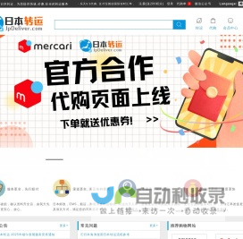 日本转运 | 全年无休,日本亚马逊和乐天专业日本转运公司