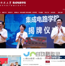 华中科技大学集成电路学院