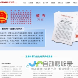 中国追溯认证平台