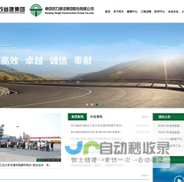 南京同力建设集团股份有限公司